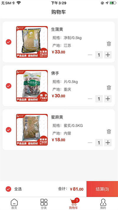 药采采截图2