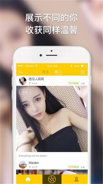 天使直播截图1