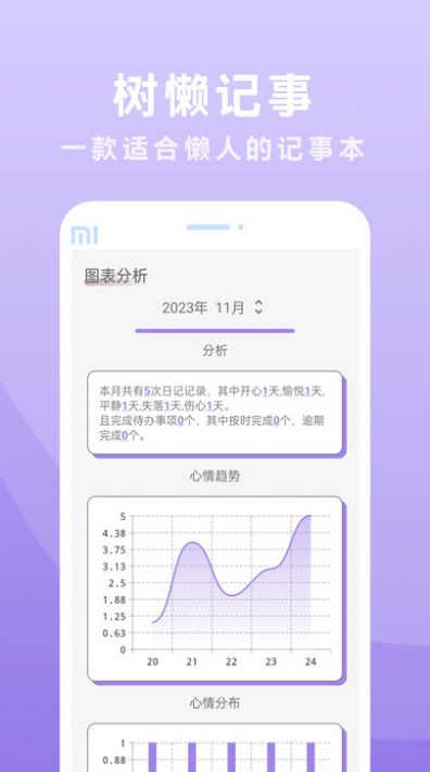 树懒记事截图1