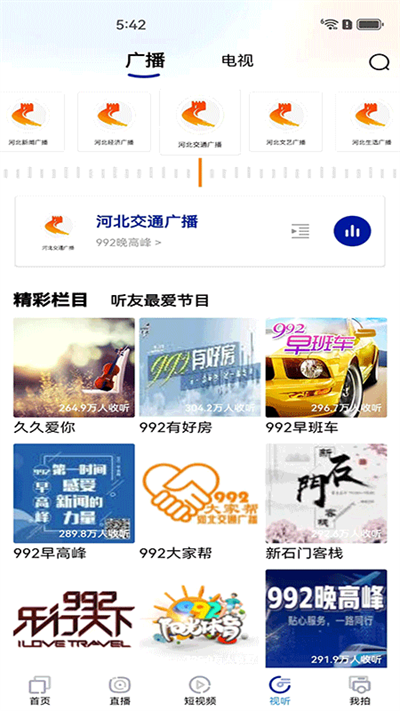冀时截图1