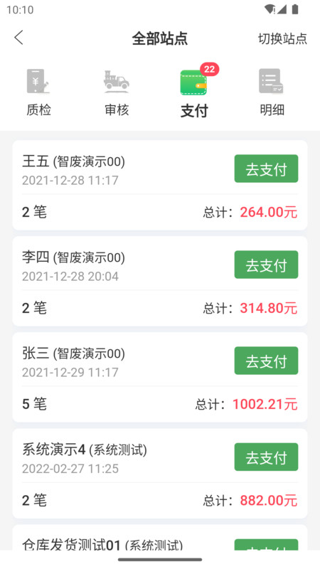 废品通截图2