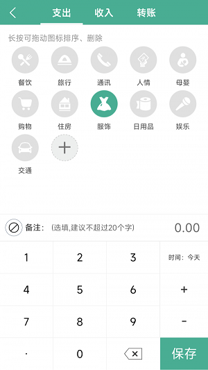 家用记账截图2
