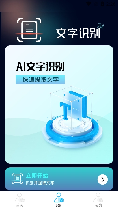 抖影AI相机app安卓版下载截图1