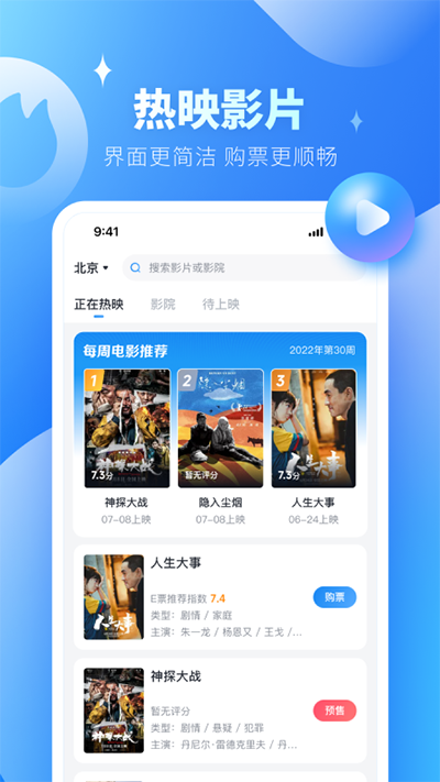 E票电影app截图1