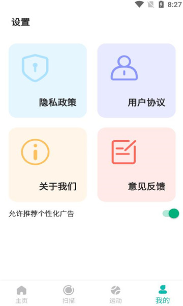 乐步健康截图1