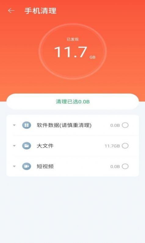 极优清理截图1