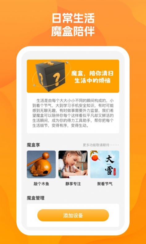 魔盒清无忧截图2