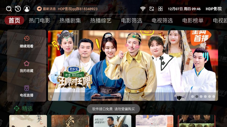 HDP影院截图1