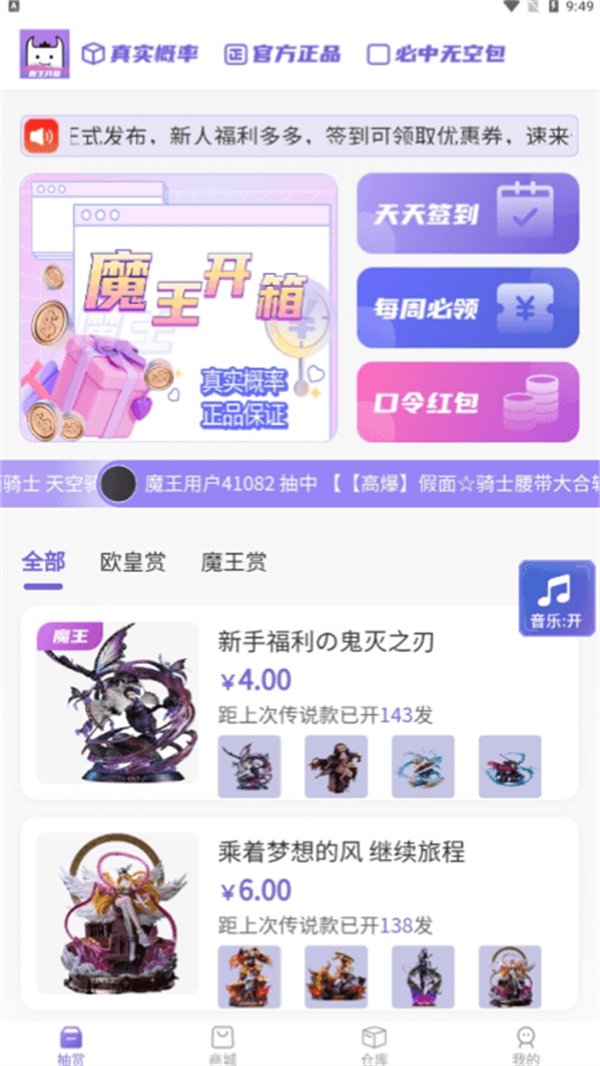 魔王拆箱截图2