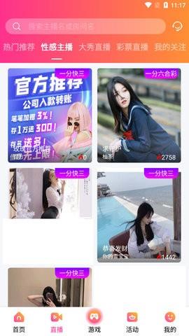玫瑰直播3.10.26.1截图1