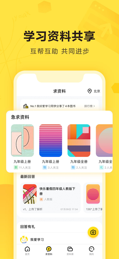 快对作业在线使用App截图2