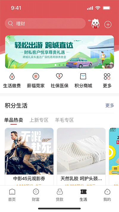 东莞银行app截图1