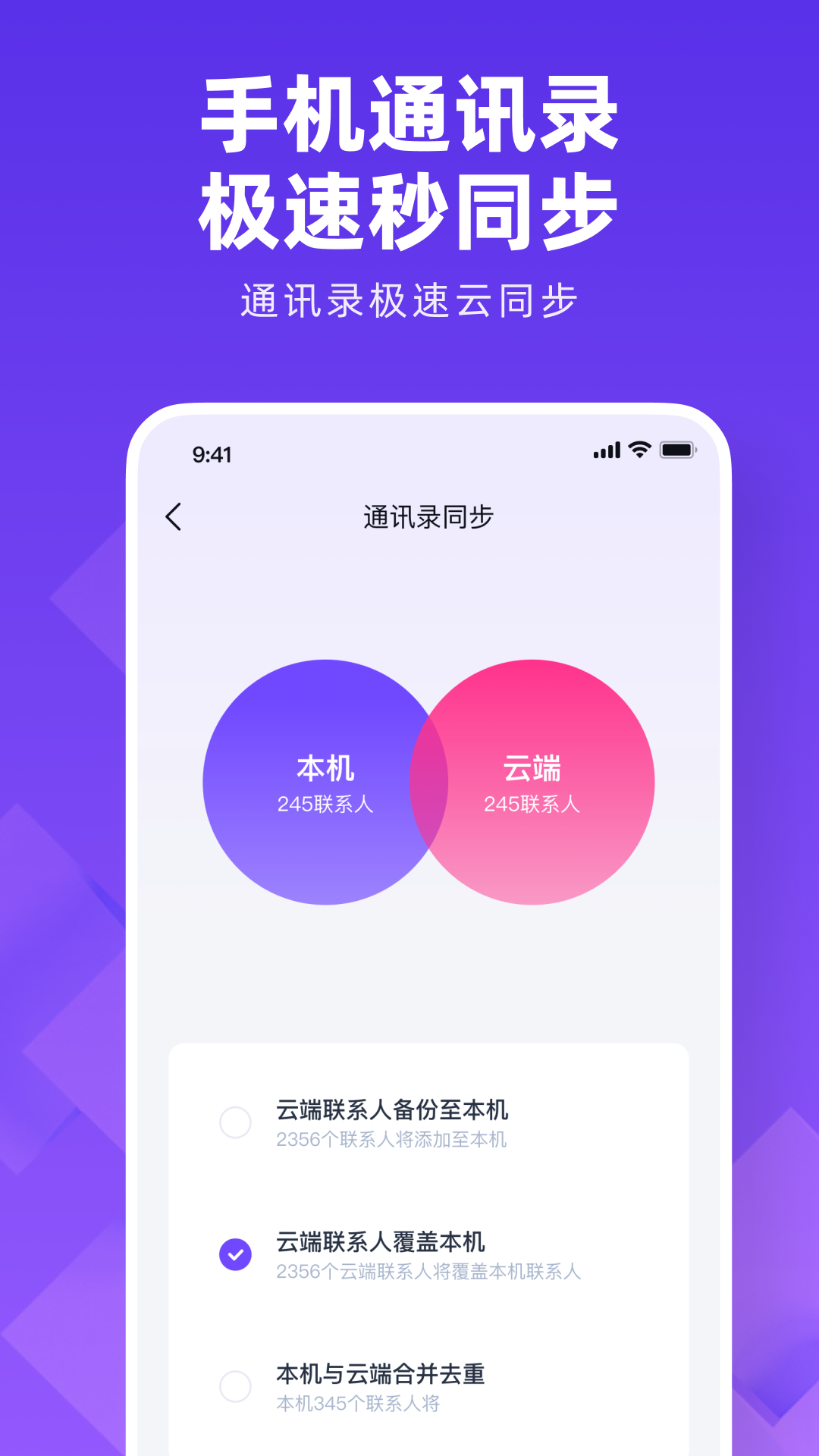 通讯录同步大师截图2