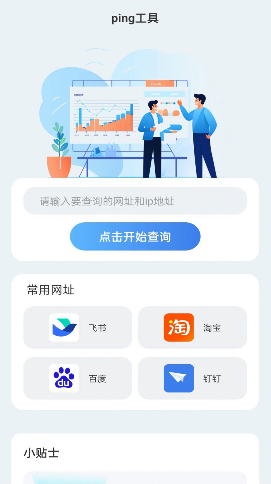 追梦上网宝截图1