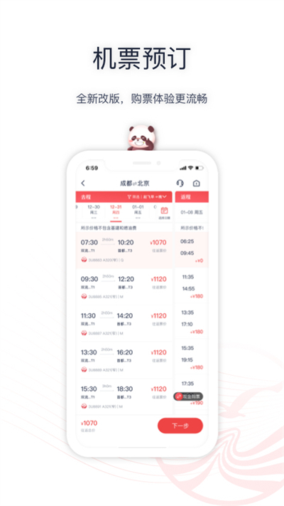 四川航空app截图1
