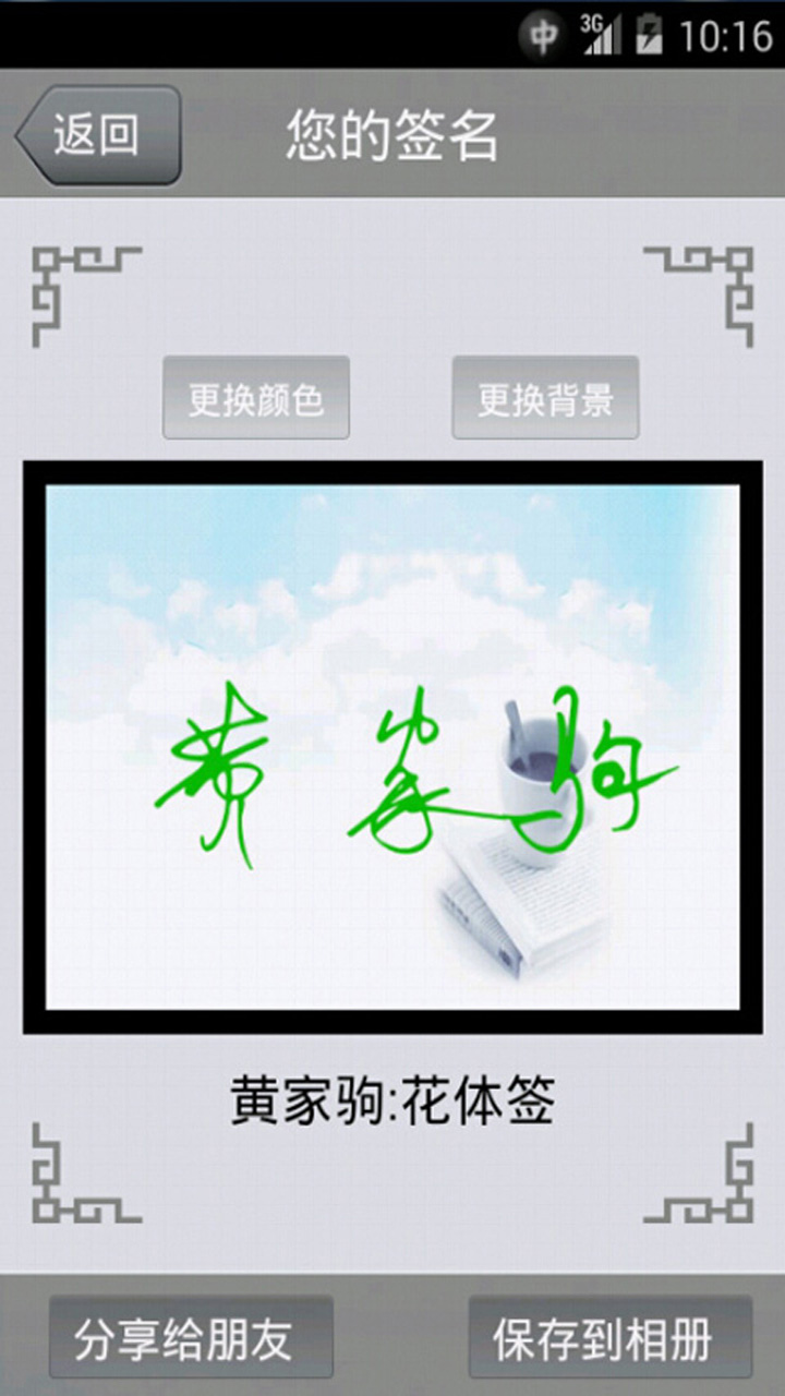 艺术签名app安卓版截图2