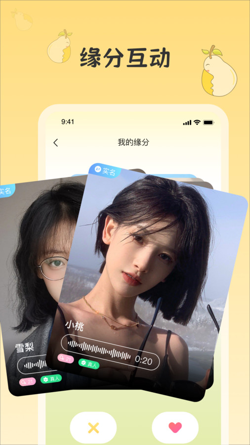 雪梨社交截图1