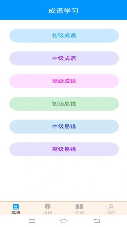 美妙成语秀截图2