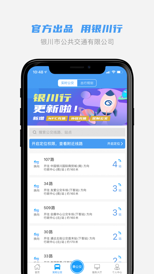 银川行电子公交卡app下载截图2