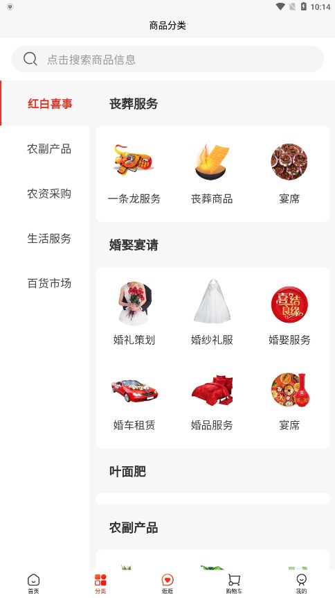 惠农生活app安卓版下载截图2