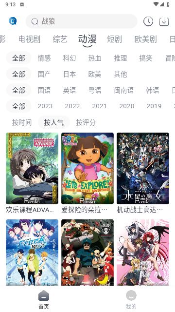 视界影视截图1