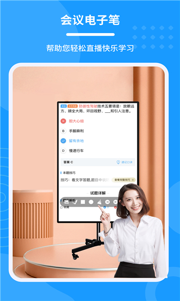会议电子笔截图2
