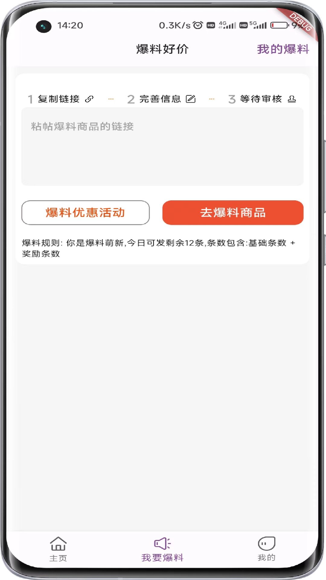 折扣快报截图1