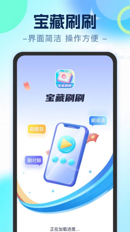 宝藏刷刷截图1