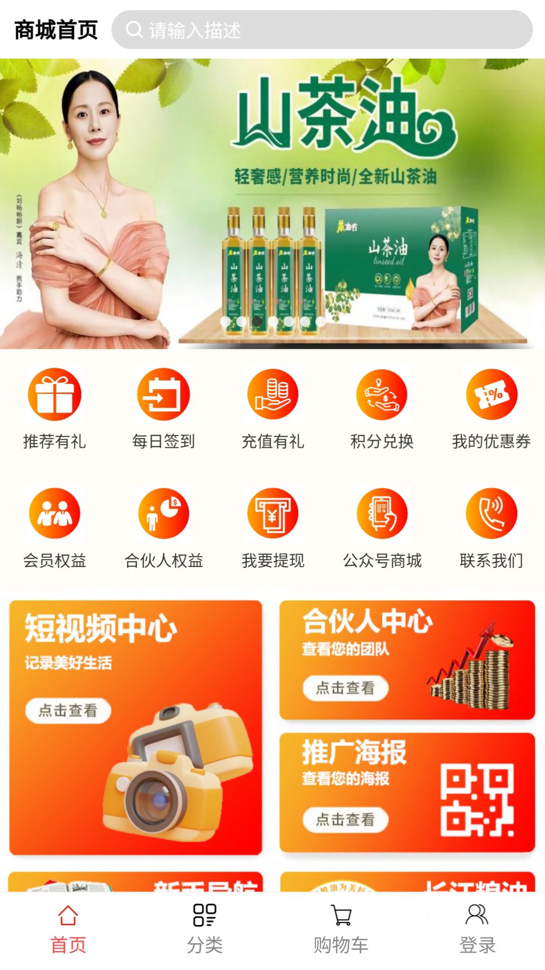 长江粮油商城截图2
