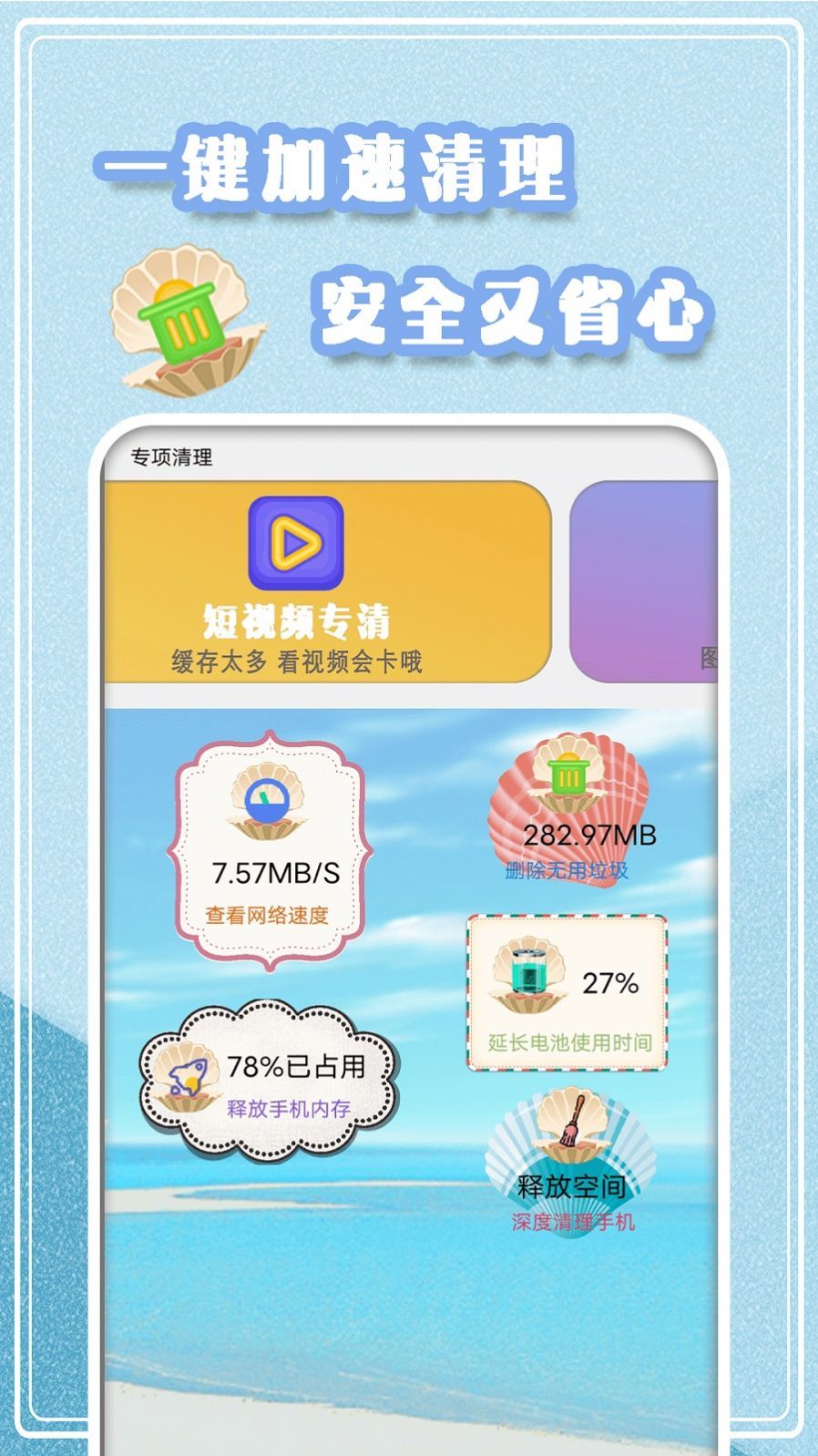 手机垃圾极速清理截图1