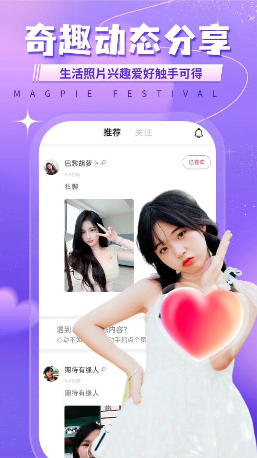 真爱相遇截图1