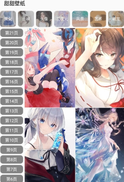 甜甜壁纸截图2