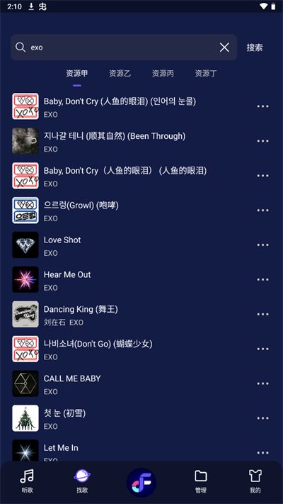fly音乐app最新版截图2