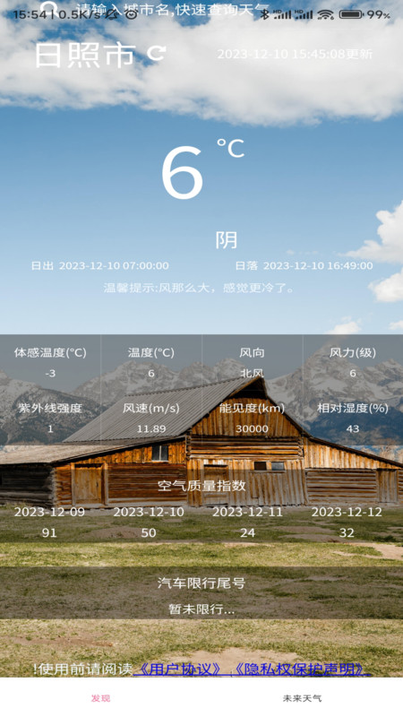近期天气预报截图2