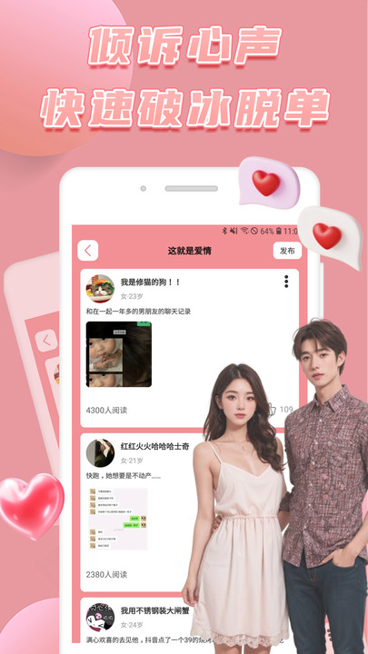 俏密选截图2