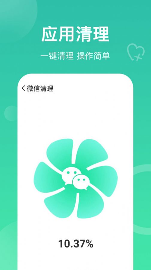 多多清理加速截图1