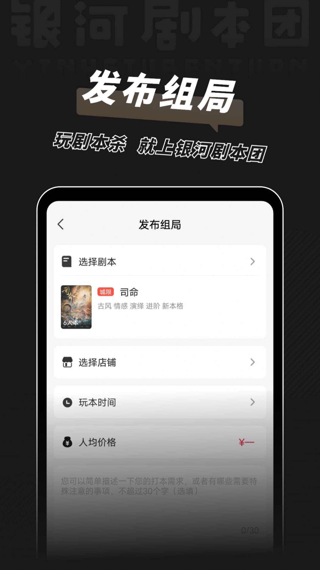 银河剧本团截图2