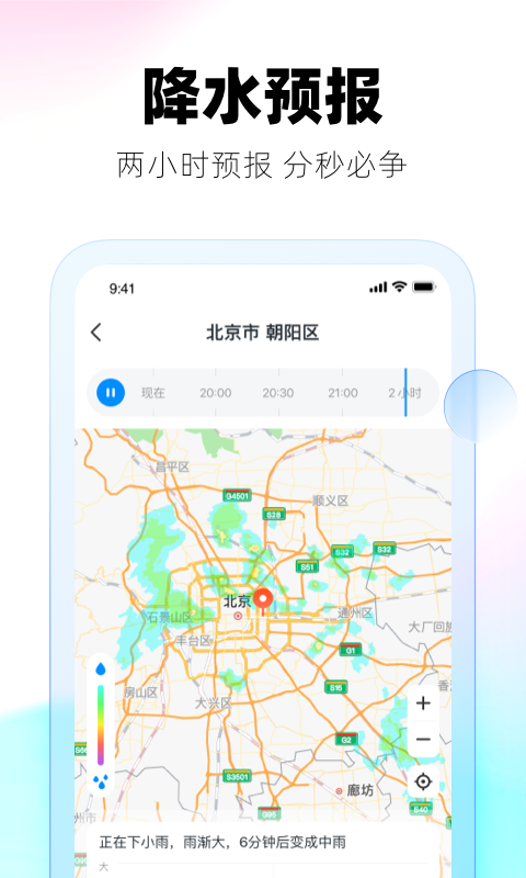 极光天气截图1