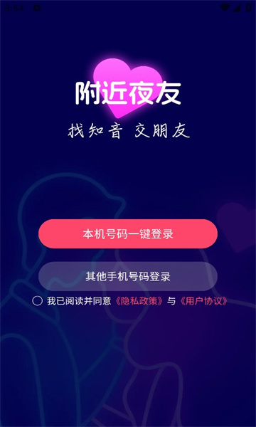 附近夜友截图2