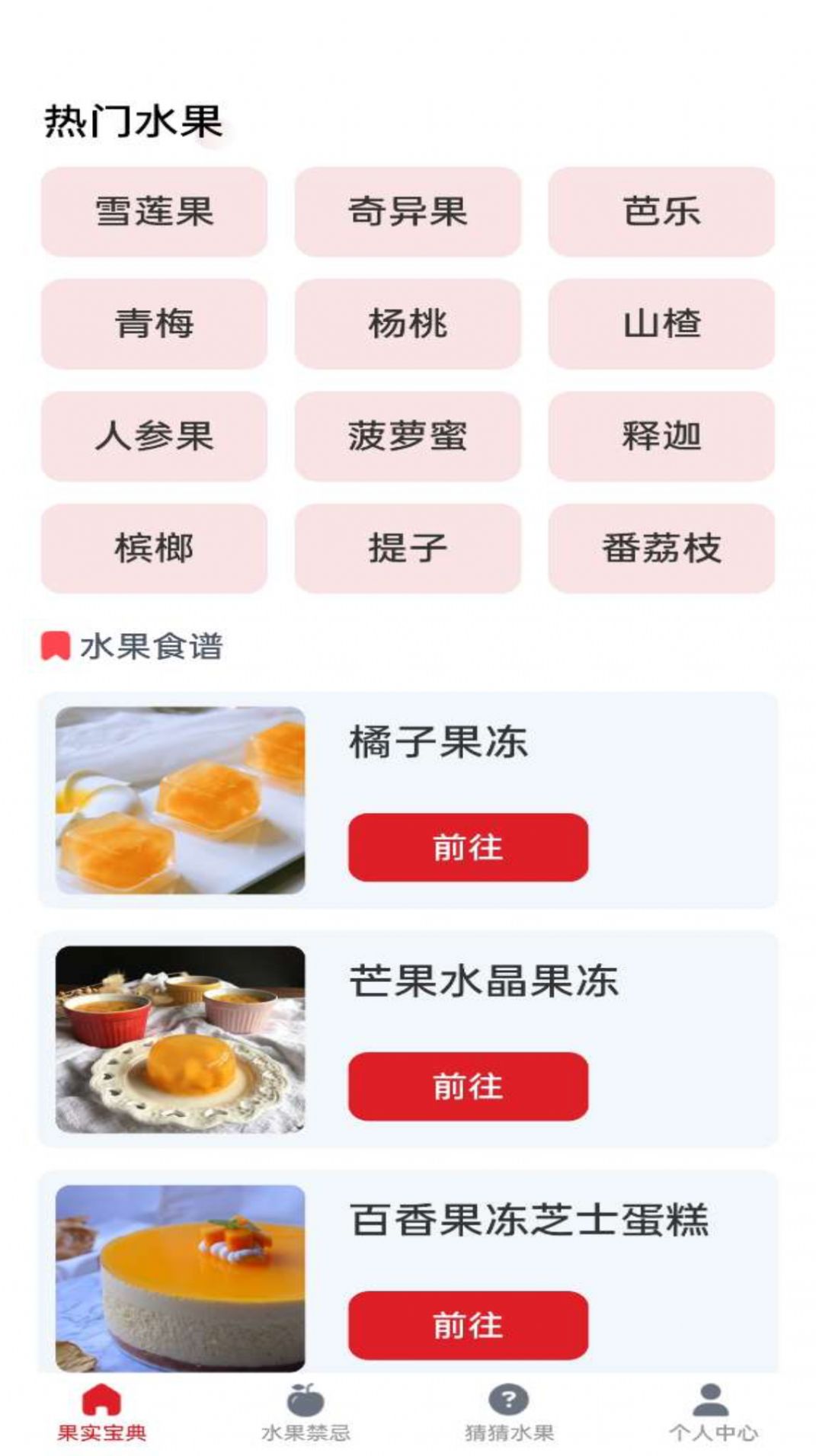 水果宝典截图1