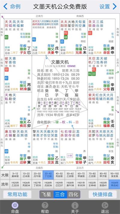 文墨天机app截图2
