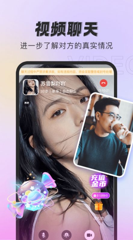 有缘说截图2