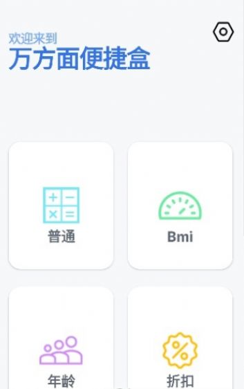 万方面便捷盒截图1