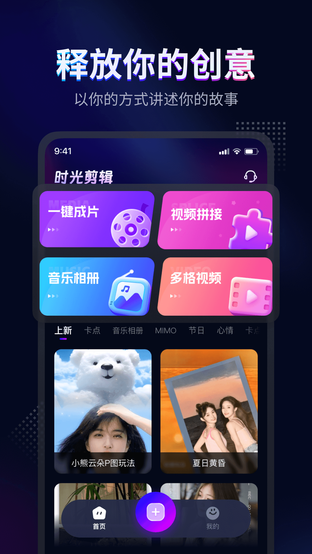 时光剪辑截图1