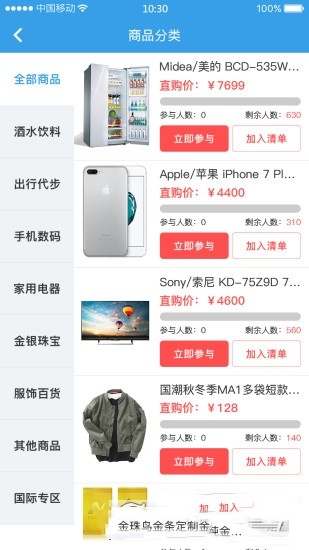 芝麻享购截图1