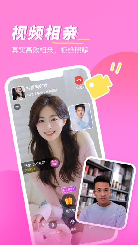 知爱婚恋截图1