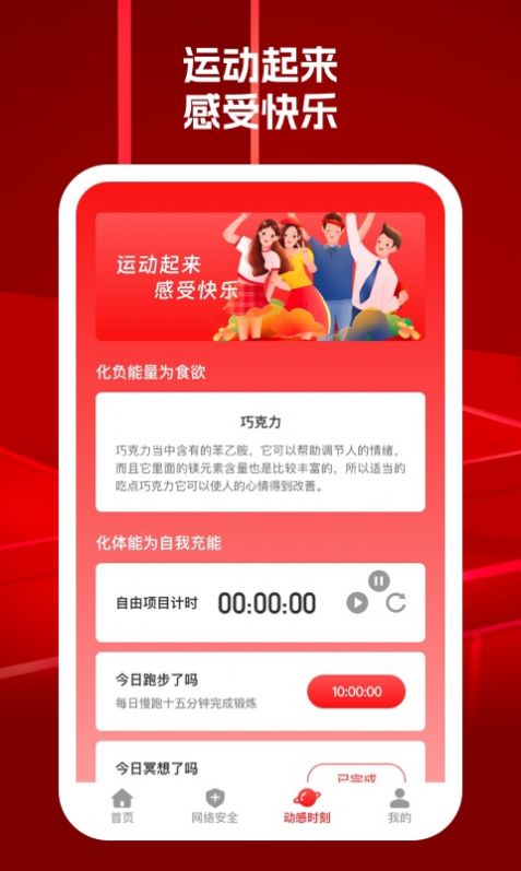 动感101wifi截图2