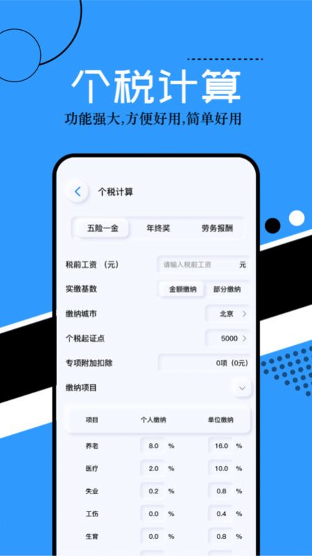 普通计算器截图1