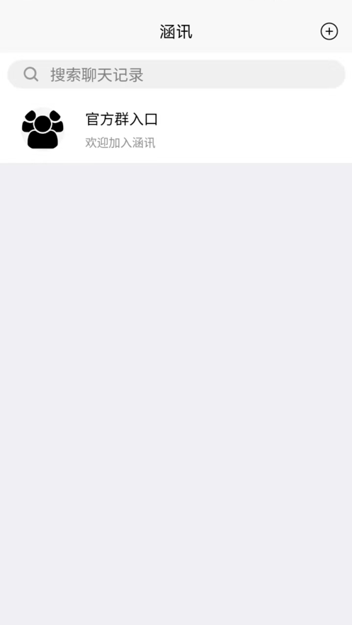 涵讯截图1