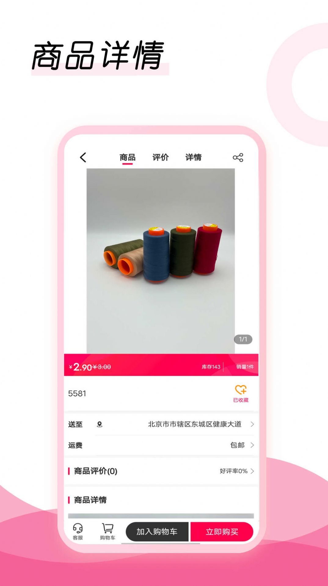 买线无忧截图2